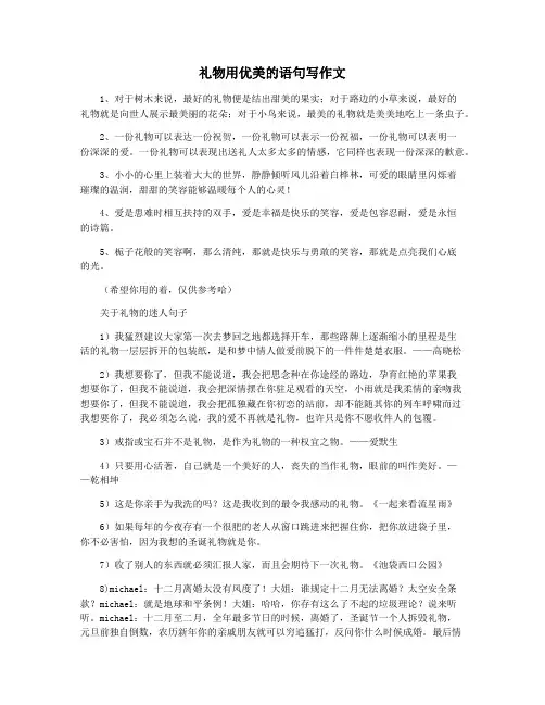 礼物用优美的语句写作文