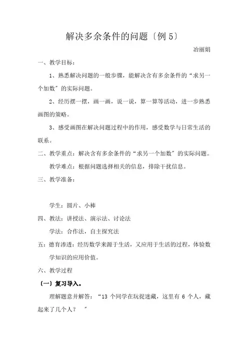 解决多余条件的问题(例5)