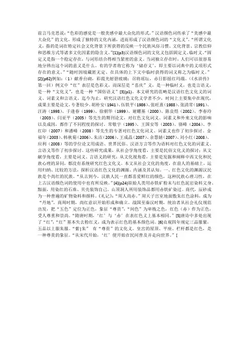 文献综述