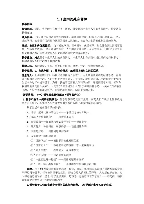 1.1生活处处有哲学