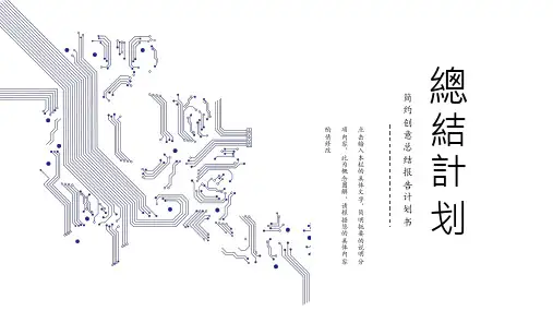 科技感商务总结计划模板