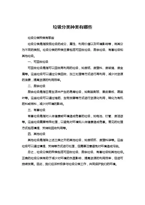 垃圾分类种类有哪些