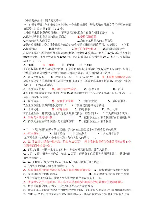 《中级财务会计》测试题及答案