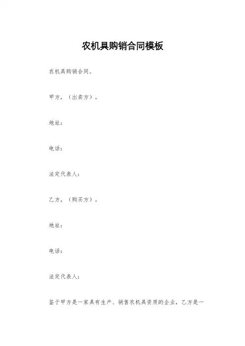 农机具购销合同模板
