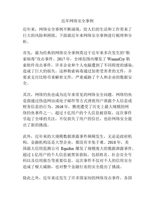 近年网络安全事例
