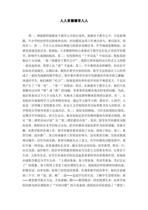 人人育德德育人人