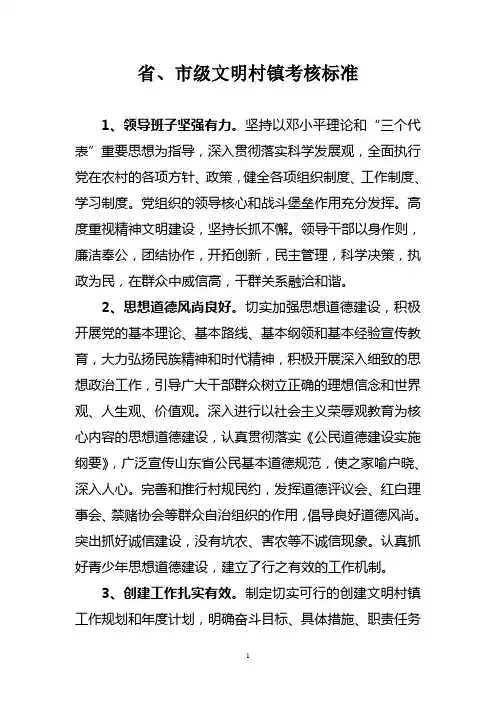 省市级文明村镇考核标准