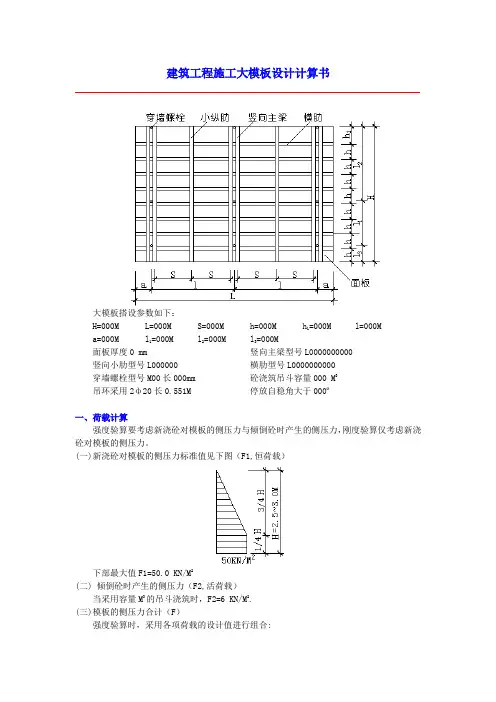 完整版建筑工程施工大模板设计计算书