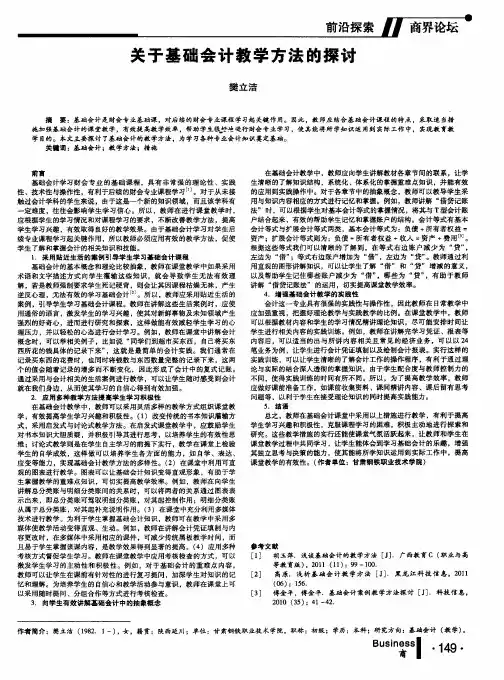 关于基础会计教学方法的探讨