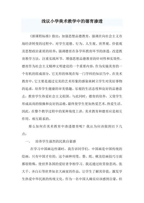 美术教学中的德育渗透
