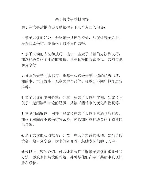 亲子共读手抄报内容