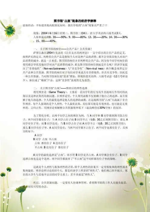图书馆“占座”现象的经济学解释