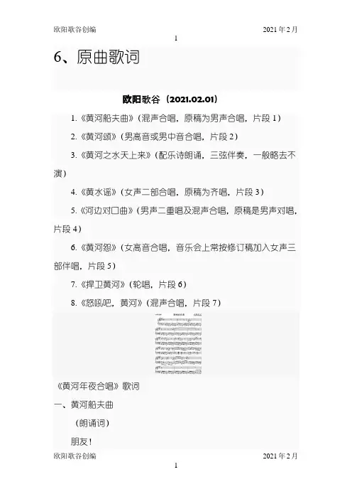 黄河大合唱【歌词】