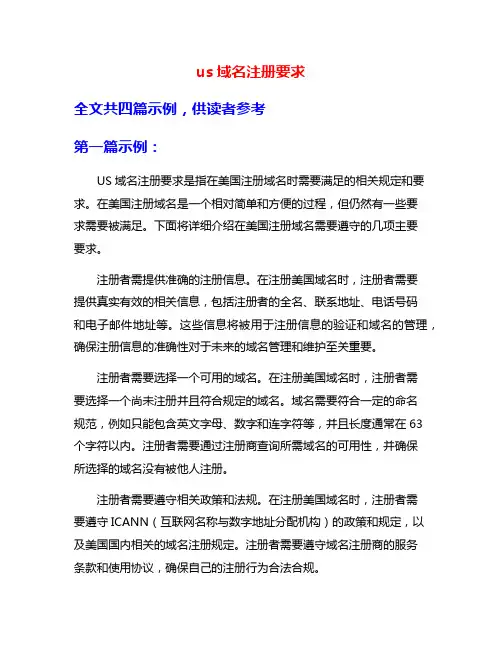 us域名注册要求