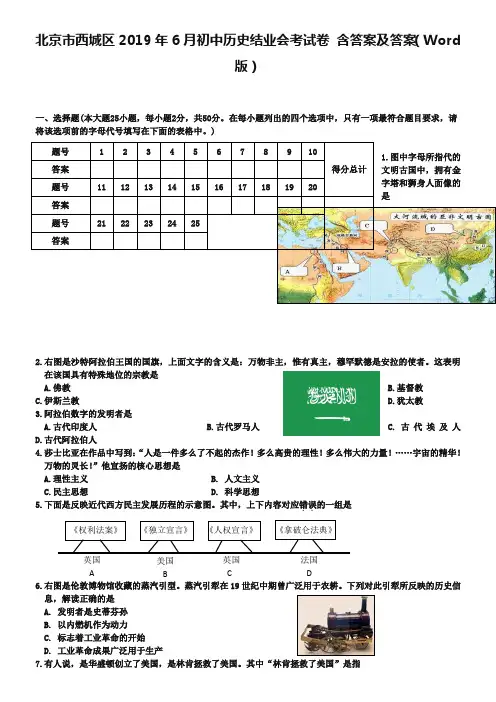 北京市西城区2019年6月初中历史结业会考试卷 含答案及答案(Word版)