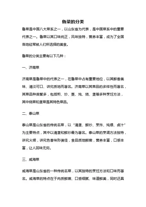 鲁菜的分类