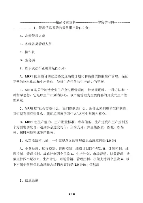 厦门大学的管理信息系统在线练习