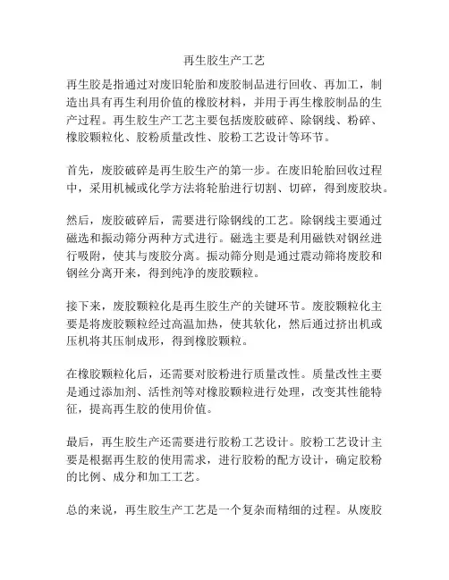 再生胶生产工艺