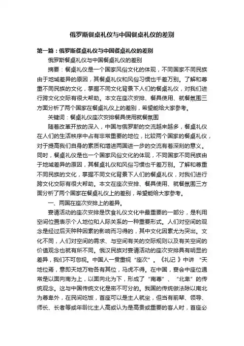俄罗斯餐桌礼仪与中国餐桌礼仪的差别