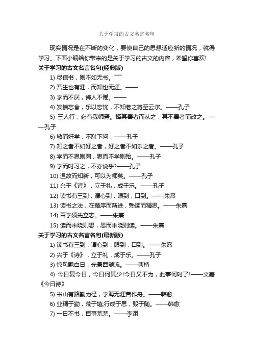 关于学习的古文名言名句_读书名言