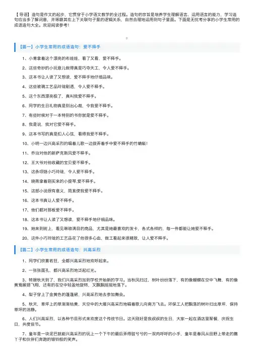 小学生常用的成语造句大全
