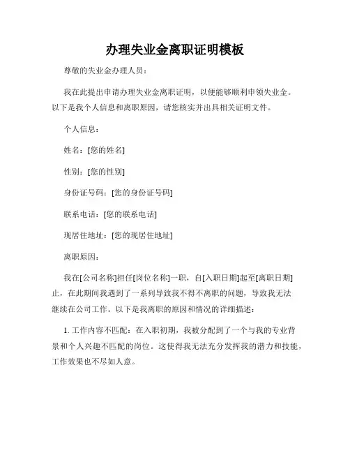 办理失业金离职证明模板
