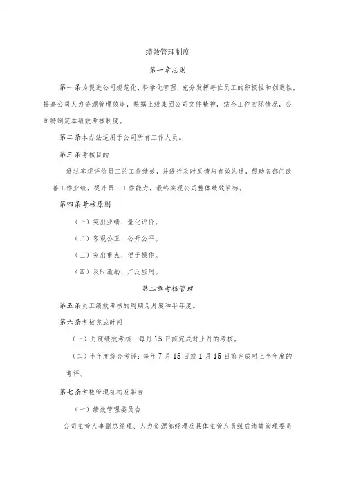绩效管理制度