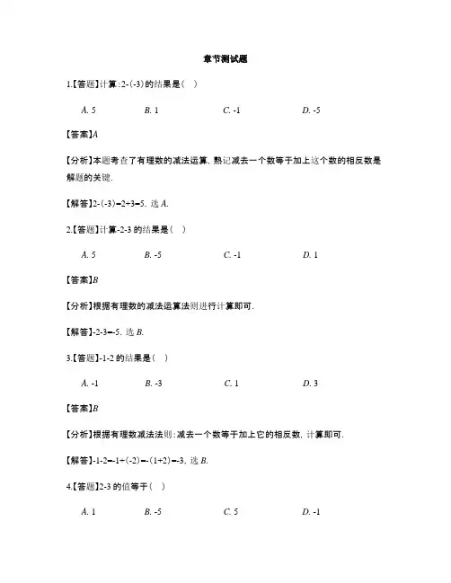 初中数学苏科版七年级上册第二章 有理数2.5 有理数的加法与减法-章节测试习题(44)
