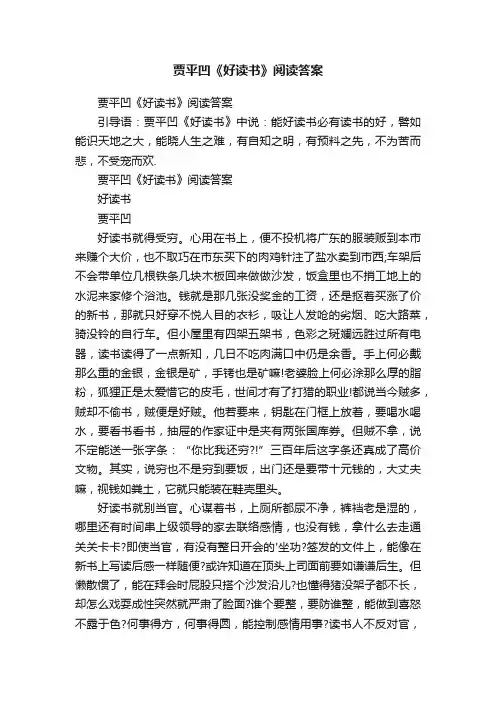 贾平凹《好读书》阅读答案