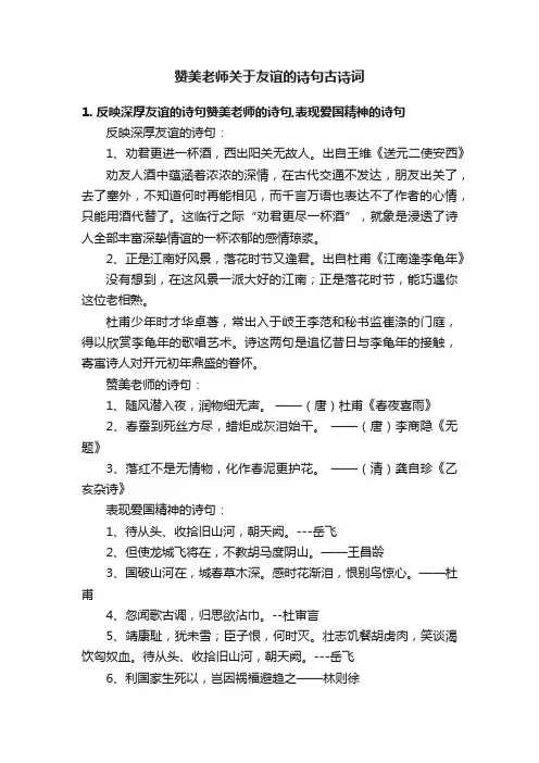 赞美老师关于友谊的诗句古诗词