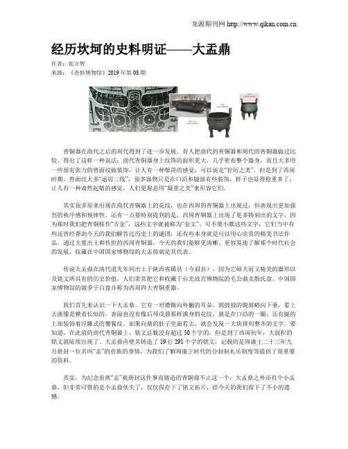 经历坎坷的史料明证——大盂鼎