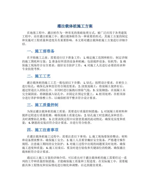 灌注载体桩施工方案