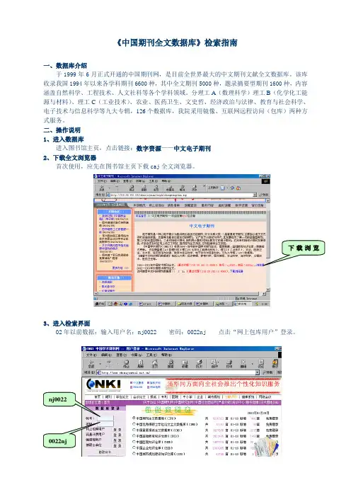 中国期刊全文数据库检索指南