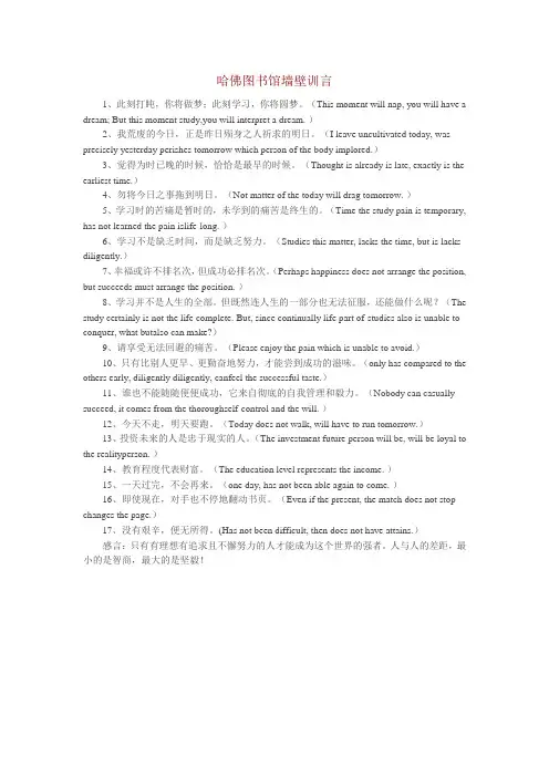 哈佛图书馆墙壁训言