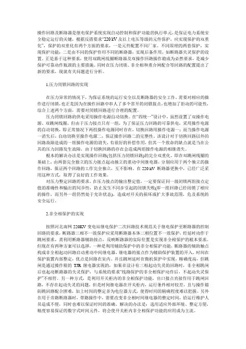 220kV断路器操作箱与断路器二次回路的配合