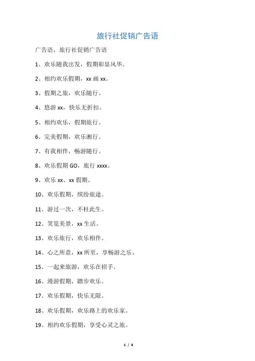 旅行社促销广告语