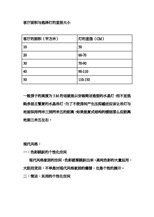客厅面积与选择灯的直径大小