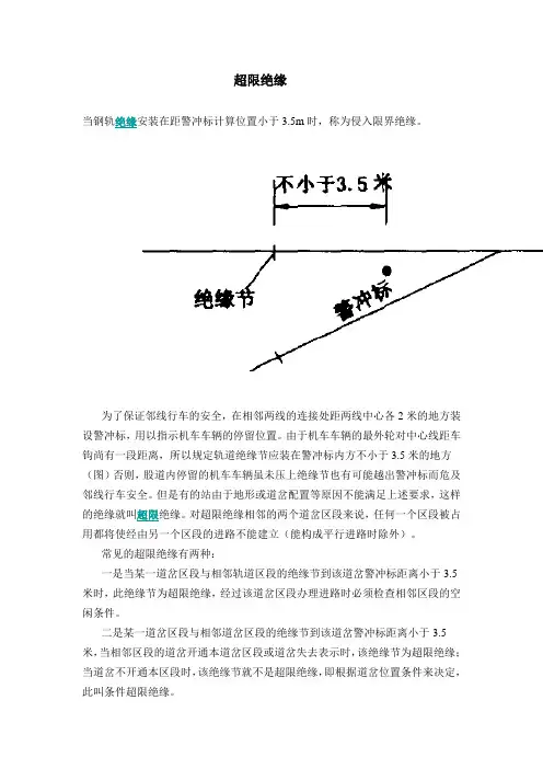 超限绝缘