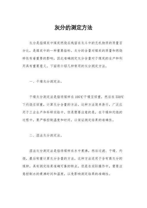 灰分的测定方法