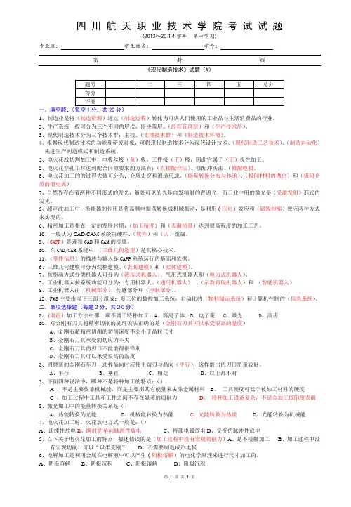 现代制造技术复习资料