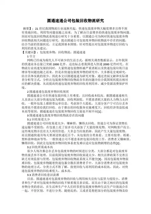 圆通速递公司包装回收物流研究