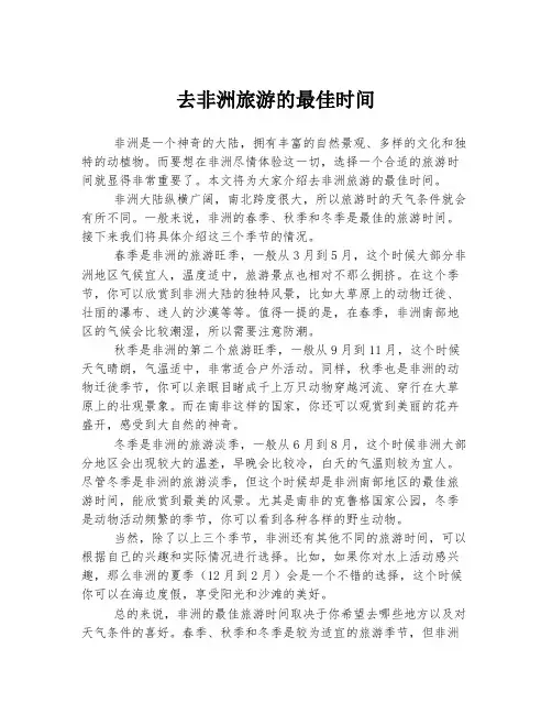 去非洲旅游的最佳时间