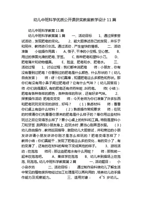 幼儿中班科学优质公开课获奖教案教学设计11篇