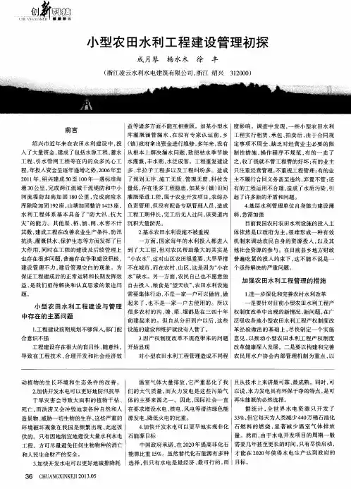 小型农田水利工程建设管理初探