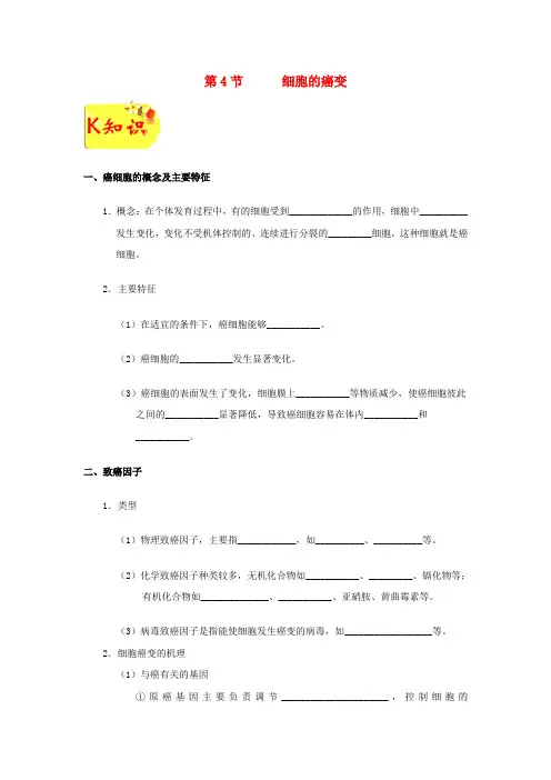 2018-2019学年高中生物 专题6.4 细胞的癌变试题 新人教版必修1