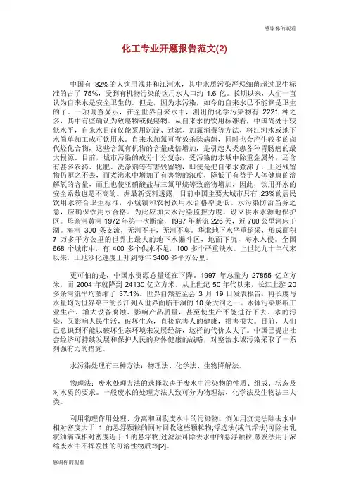 化工专业开题报告范文.doc