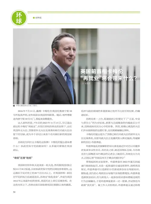 英国前首相卡梅伦“再就业”将会带来什么？