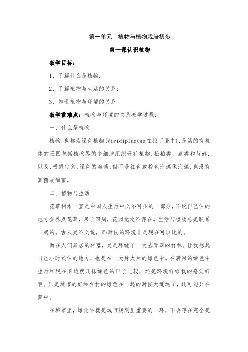 八年级上册劳动与技术全册教案要点