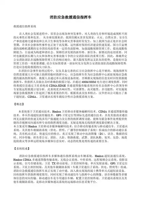消防应急救援通信指挥车 