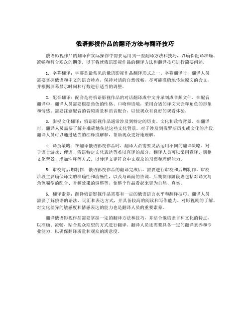 俄语影视作品的翻译方法与翻译技巧